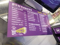 -喜乐村芋泥脑袋家族(三里屯店)