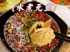 水煮无鱼-安多素食(广仁寺路店)
