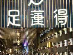 -足莲得·足道SPA(滨湖银泰店)