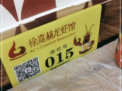 -徐嘉赫龙虾馆
