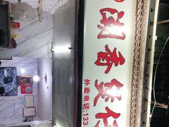 -潮香兴煲仔饭(莲花路店)