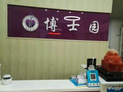-博士园养发馆