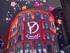 -萧邦音乐会所KTV(向西店)