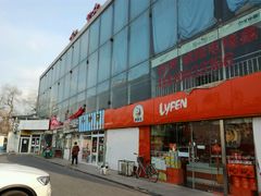 -鑫隆生活广场(阳光好东东店)