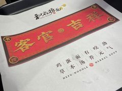 -和府捞面(东直门银座店)