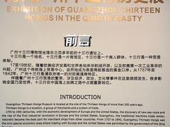 -广州十三行博物馆