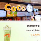 CoCo青入夏|喝一口青提带来满满沁凉