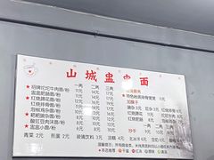 -山城盅盅面