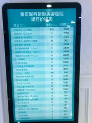 -重庆军科整形美容医院