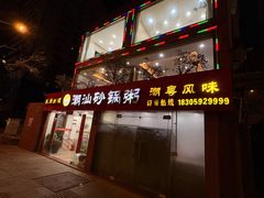 -品记潮汕砂锅粥(湖东路店)