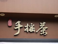 -呷哺呷哺 黄金牧场 (欢乐谷店)