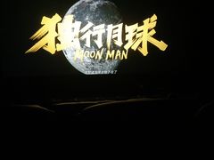 -上海金逸影城(静安大悦城店（原新恒星影城）)