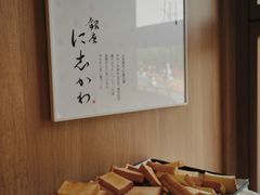 -银座仁志川·生吐司专门店(香港广场店)