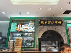 -黑窑厂糖油饼烤鸭·清真菜(黑窑厂街店)