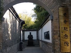-老舍旧居