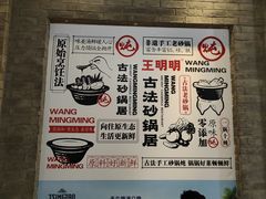 -王明古法砂锅居(开化寺店)