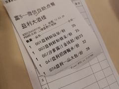 账单-益利大酒楼(井岸店)