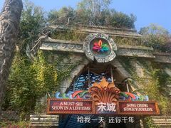 -杭州宋城