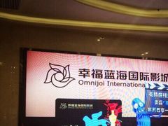 标志-幸福蓝海国际影城(扬名IMAX店)