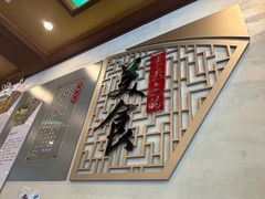 -老三羊汤【北兴隆街店】