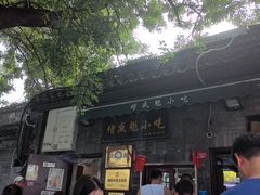 -增盛魁小吃店
