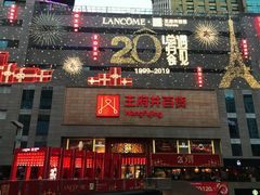 -王府井百货(总府店)