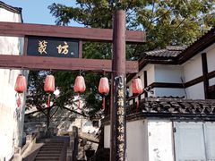 -绍兴书圣故里景区