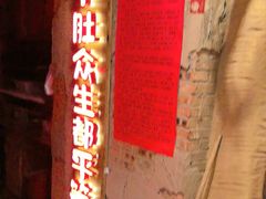 -破瓦寒窑·地摊烤羊排