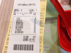 账单-添好运点心专门店(中环IFC店)