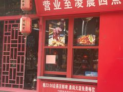 -宽板凳老灶火锅(台湾街店)