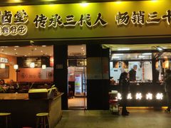 -张卤堂·砂锅卤肘子(南头店)