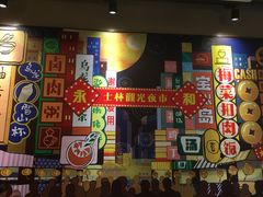 门面-永和大王(茉莉上新·共和新路店)