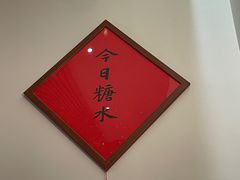 -彬媽糖水(侨鑫国际店)