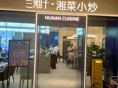 -兰湘子·湘菜小炒(盛龙广场店)