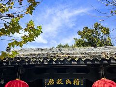 -蒋氏故居