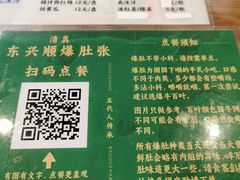 -东兴顺爆肚张