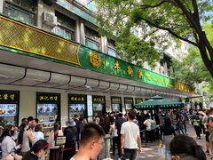 -牛街洪记小吃店(牛街店)