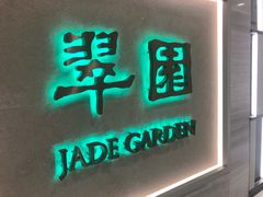 -翠园(荃新天地店)