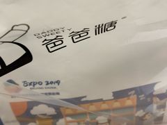 -爸爸糖吐司面包(宁波世纪东方店)