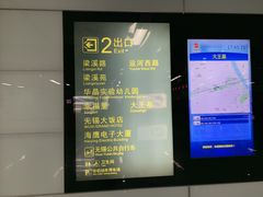 -大王基(地铁站)