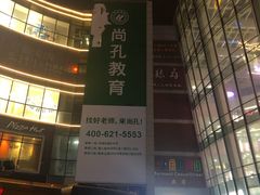 -百联南桥购物中心