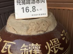 -烂瓦罐刘家猪蹄坊(药王洞店)