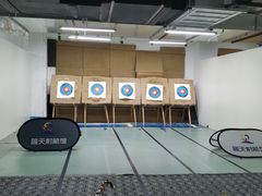 -蓝天射箭馆·专业射箭运动(诚丰广场店)