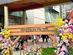 -大悦城(沈阳中街店)