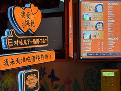 -南楼煎饼(南楼总店)