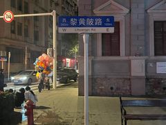 -飞马旅黎黄陂路文旅街区