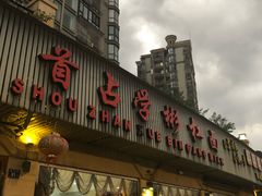 -首占学彬杠面(日韵东方店)