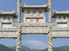 -沂蒙山旅游区云蒙景区(蒙山国家森林公园)
