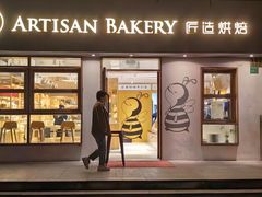 -匠造烘焙(联洋店)