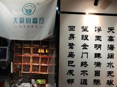 -大厨的餐厅(曾厝垵总店)